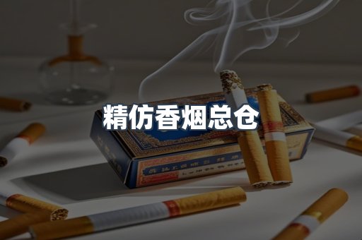 云霄香烟批发